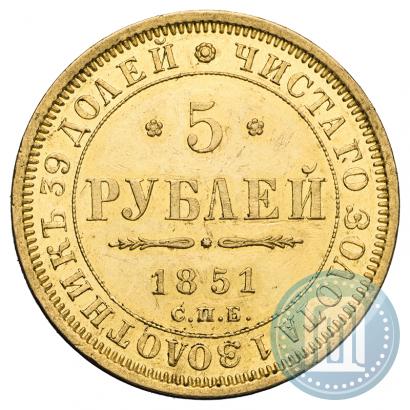Фото 5 рублей 1851 года СПБ-АГ 