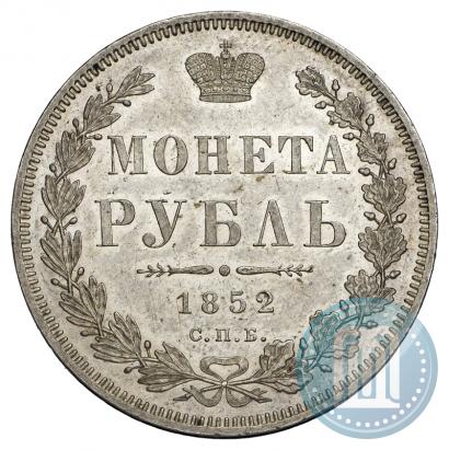 Фото 1 рубль 1852 года СПБ-HI 
