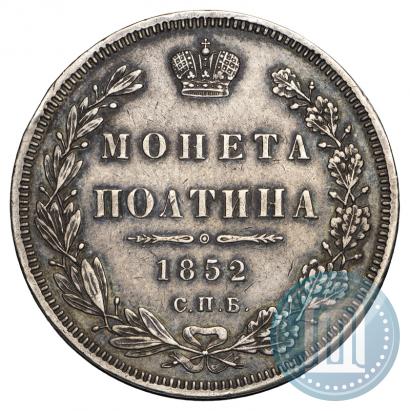 Picture Poltina 1852 year СПБ-HI 