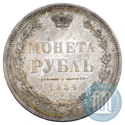 Фото 1 рубль 1854 года СПБ-HI 