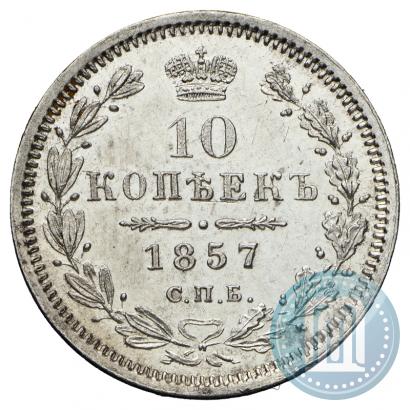Picture 10 kopecks 1857 year СПБ-ФБ 