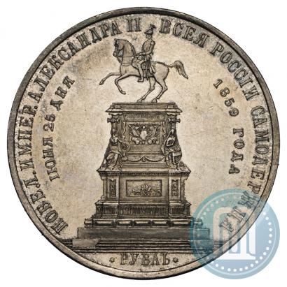 Picture 1 rouble 1859 year  "In memory of unveiling of monument to Emperor Nicholas I in St. Petersburg"