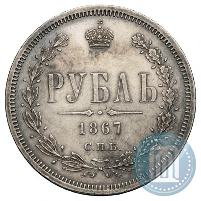 Picture 1 rouble 1867 year СПБ-НІ 