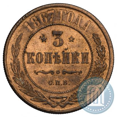 Фото 3 копейки 1867 года СПБ "Тип 1868-1881"