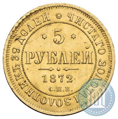 Picture 5 roubles 1872 year СПБ-НІ 
