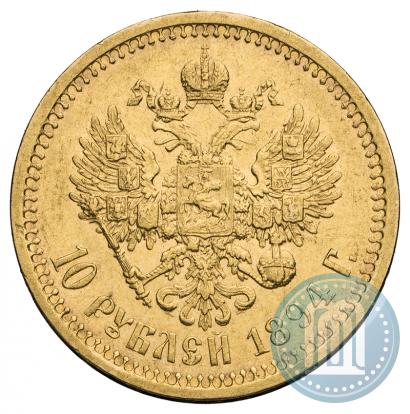 Picture 10 roubles 1894 year (АГ) 