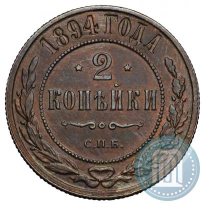 Фото 2 копейки 1894 года СПБ 