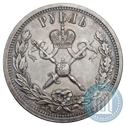 Фото 1 рубль 1896 года (АГ) "В память коронации Императора Николая II"