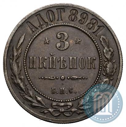 Фото 3 копейки 1898 года СПБ "Берлинский монетный двор. Пробные"