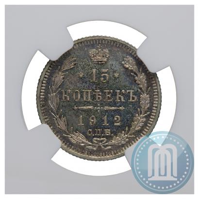 Picture 15 kopecks 1912 year СПБ-ЭБ 