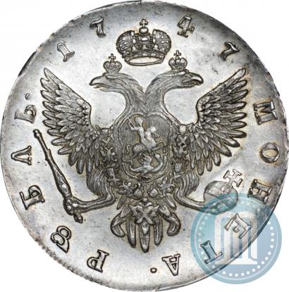 Фото 1 рубль 1747 года СПБ 