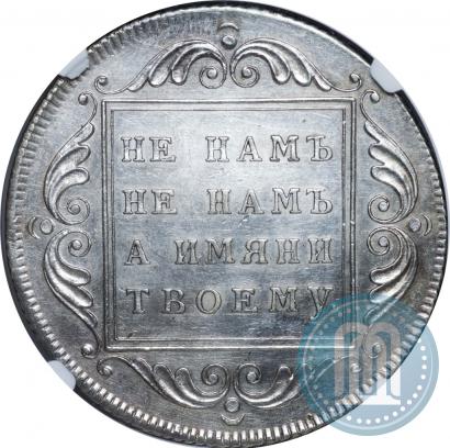 Фото 1 рубль 1796 года БМ 