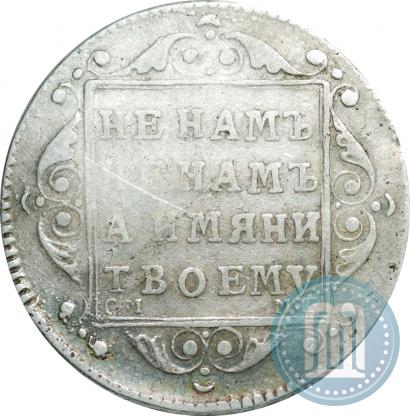 Picture Polupoltinnik 1799 year СМ-МБ 