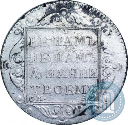 Picture Polupoltinnik 1801 year СМ-АИ 