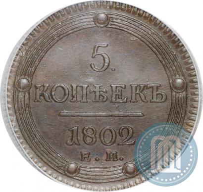 Picture 5 kopecks 1802 year ЕМ 