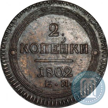 Picture 2 kopecks 1802 year ЕМ 