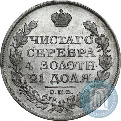 Фото 1 рубль 1823 года СПБ-ПД 