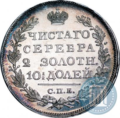 Picture Poltina 1826 year СПБ-НГ "Eagle with wings downwards."