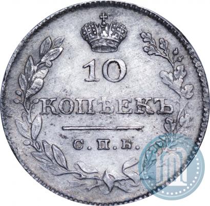 Picture 10 kopecks 1826 year СПБ-НГ "Eagle with wings downwards"