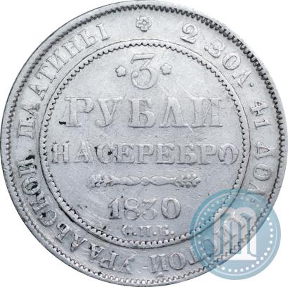Picture 3 roubles 1830 year СПБ 