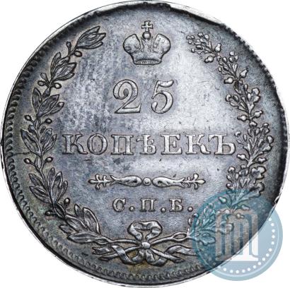Фото 25 копеек 1830 года СПБ-НГ 