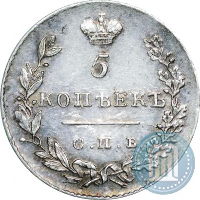 Фото 5 копеек 1830 года СПБ-НГ 