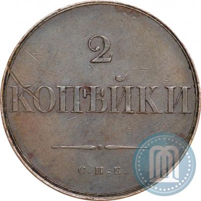 Фото 2 копейки 1830 года СПБ "Пробные"