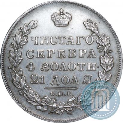 Фото 1 рубль 1831 года СПБ-НГ 