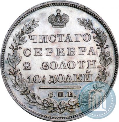Фото Полтина 1831 года СПБ-НГ 