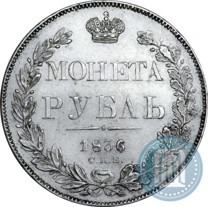 Picture 1 rouble 1836 year СПБ-НГ 