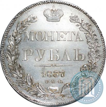 Picture 1 rouble 1837 year СПБ-НГ 