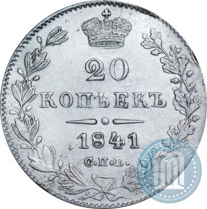 Picture 20 kopecks 1841 year СПБ-НГ 