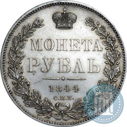 Фото 1 рубль 1844 года СПБ-КБ 
