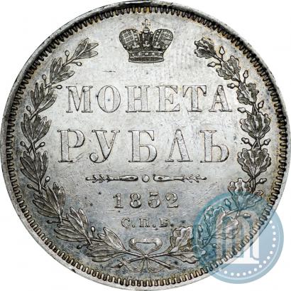 Picture 1 rouble 1852 year СПБ-ПА 
