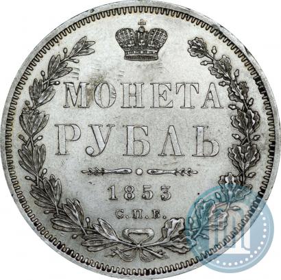 Picture 1 rouble 1853 year СПБ-HI 