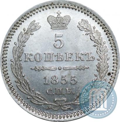 Picture 5 kopecks 1855 year СПБ-HI 