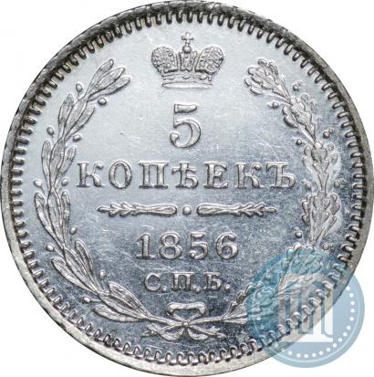 Фото 5 копеек 1856 года СПБ-ФБ 