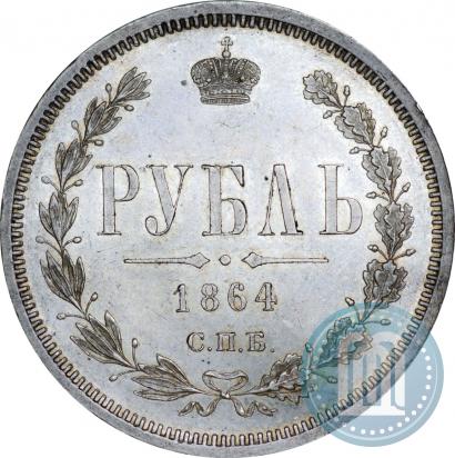 Фото 1 рубль 1864 года СПБ-НФ 
