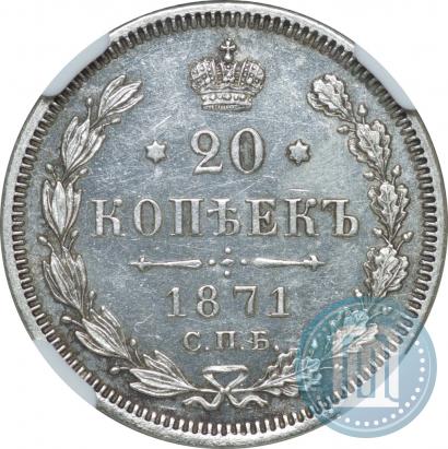Picture 20 kopecks 1871 year СПБ-HI 