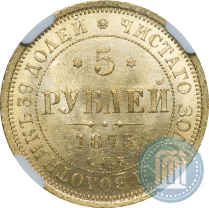 Фото 5 рублей 1873 года СПБ-НІ 
