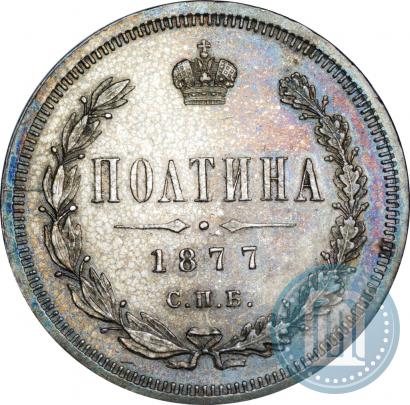Picture Poltina 1877 year СПБ-HI 