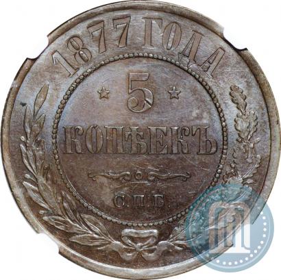 Picture 5 kopecks 1877 year СПБ 