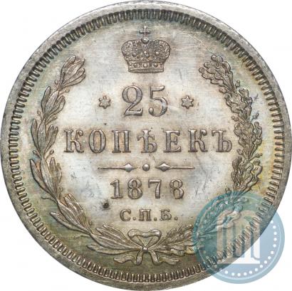 Фото 25 копеек 1878 года СПБ-НФ 