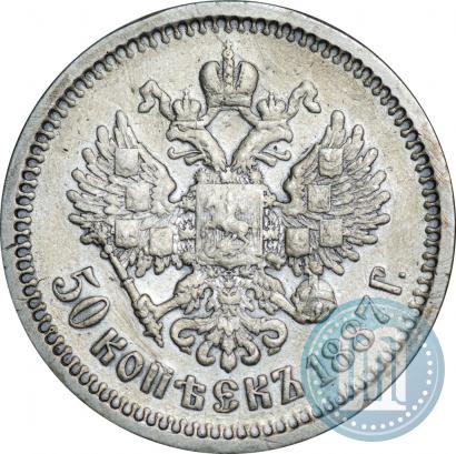 Фото 50 копеек 1887 года (АГ) 