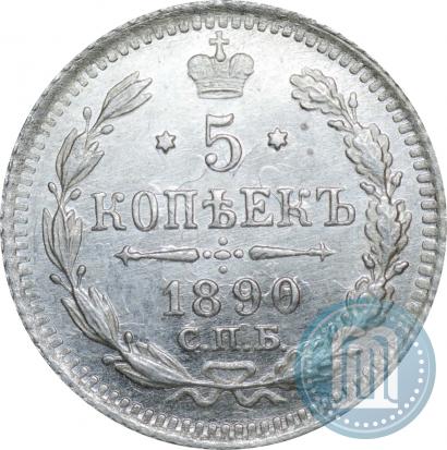 Фото 5 копеек 1890 года СПБ-АГ 