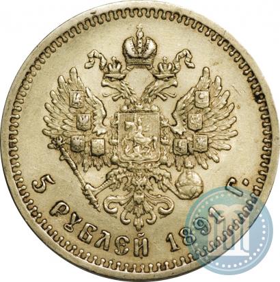 Фото 5 рублей 1891 года (АГ) 