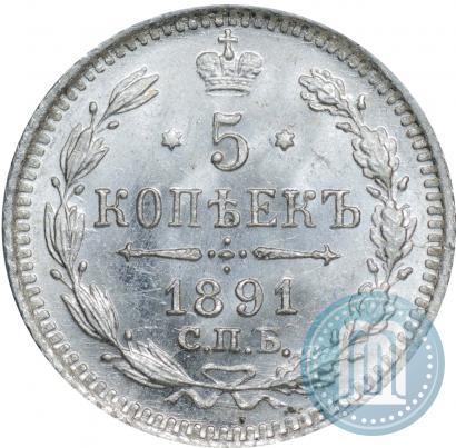 Фото 5 копеек 1891 года СПБ-АГ 
