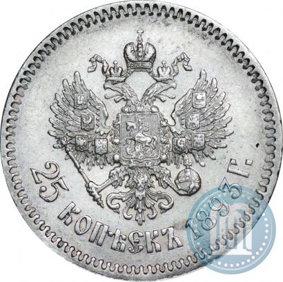 Фото 25 копеек 1893 года (АГ) 