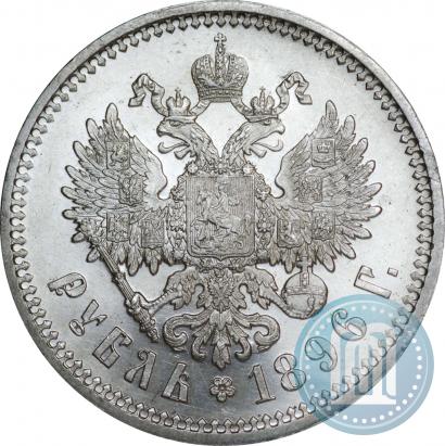 Фото 50 копеек 1896 года (АГ) 