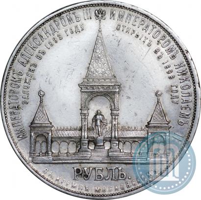 Picture 1 rouble 1898 year (АГ)-А.Г. "Alexander II Monument "